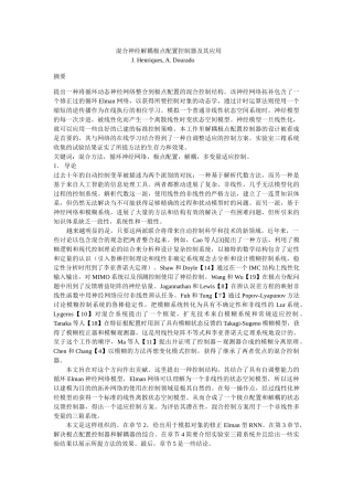 混合神经解耦极点配置控制器及其应用