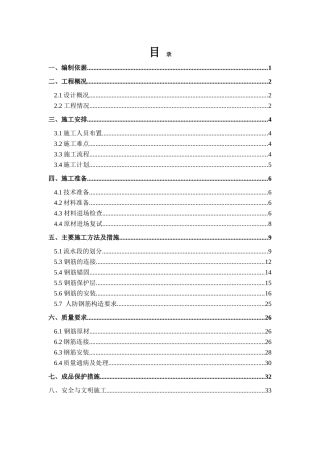 混合结构办公住宿楼工程钢筋工程施工方案