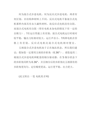 混合式和反应式86系列步进电机的区别所在