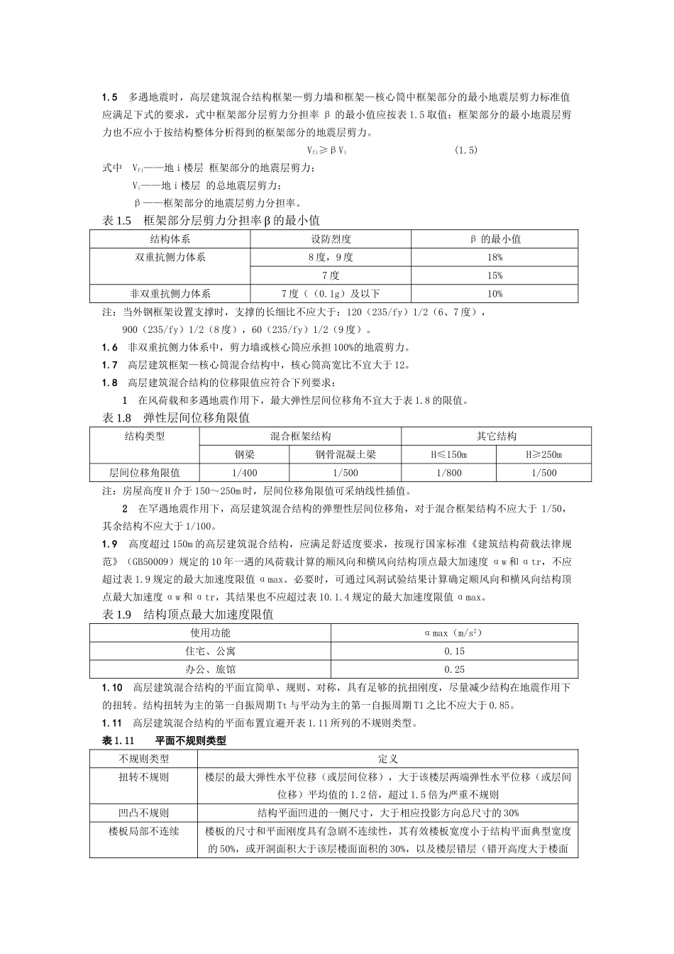 混合结构一般构造措施_第2页