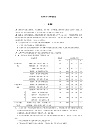 混合结构一般构造措施