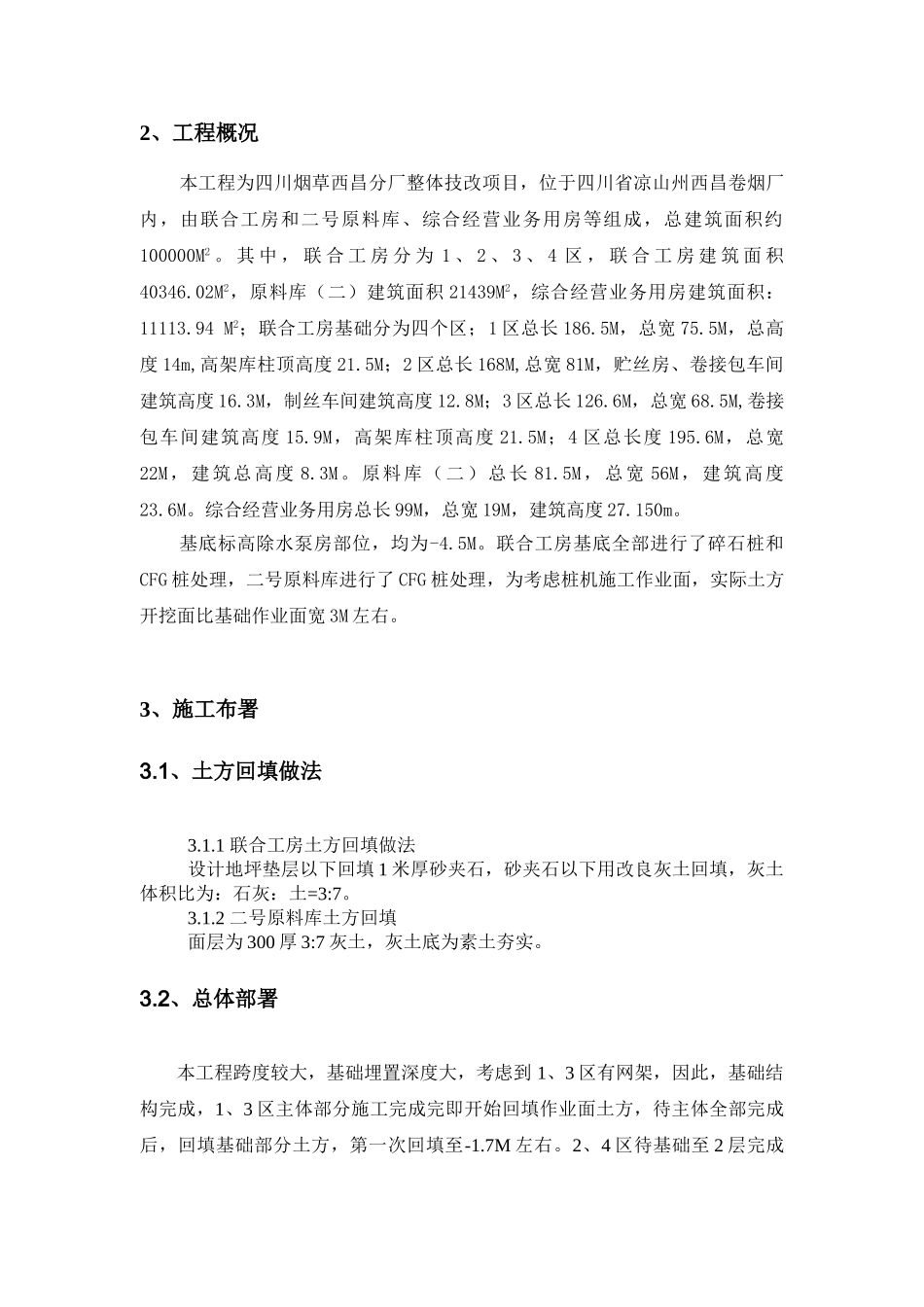 混合结构厂房回填土施工方案_第2页