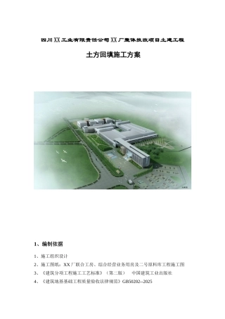 混合结构厂房回填土施工方案