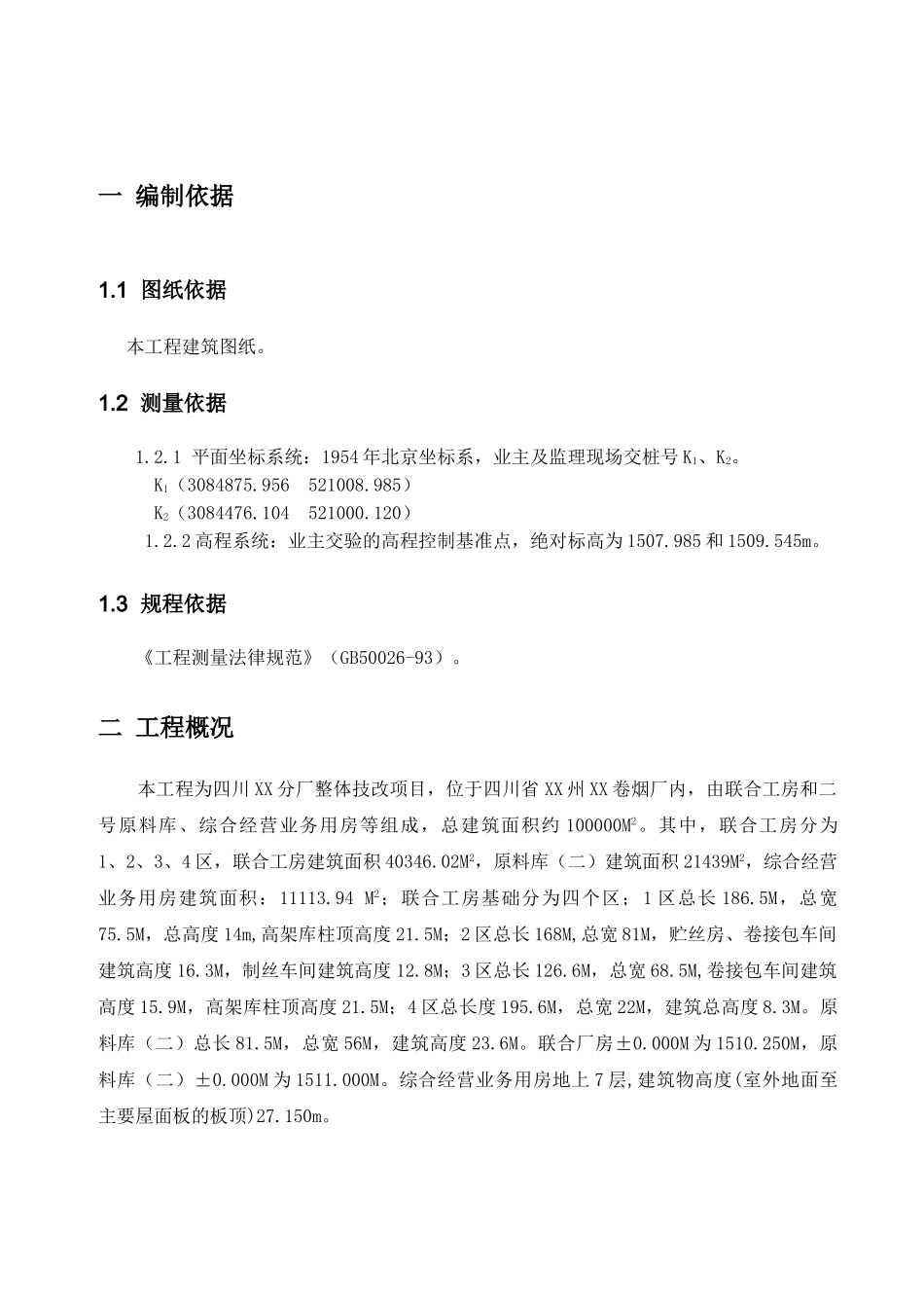 混合结构厂房施工测量放线方案_第3页