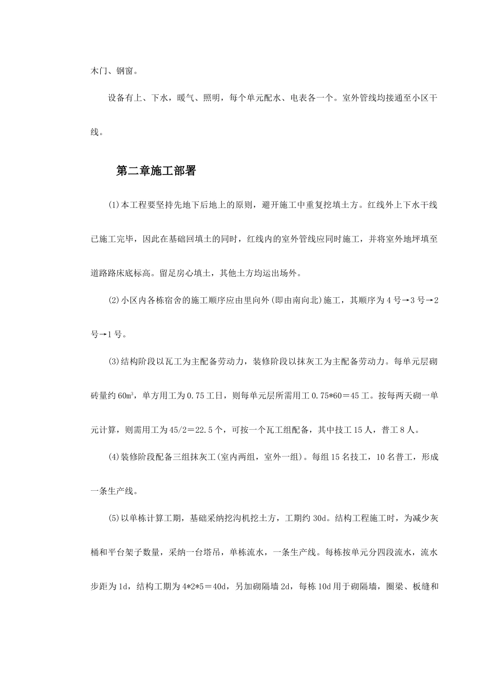 混合结构多层住宅搂工程施工组织设计方案_第3页