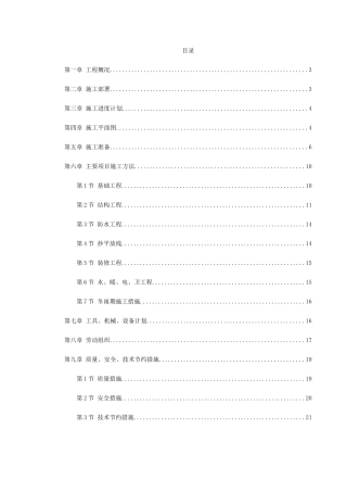 混合结构多层住宅搂工程施工组织设计方案