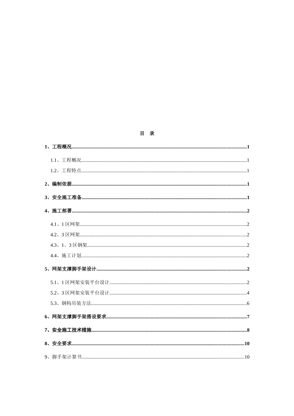 混合结构厂房网架钢构安全专项施工方案_第2页
