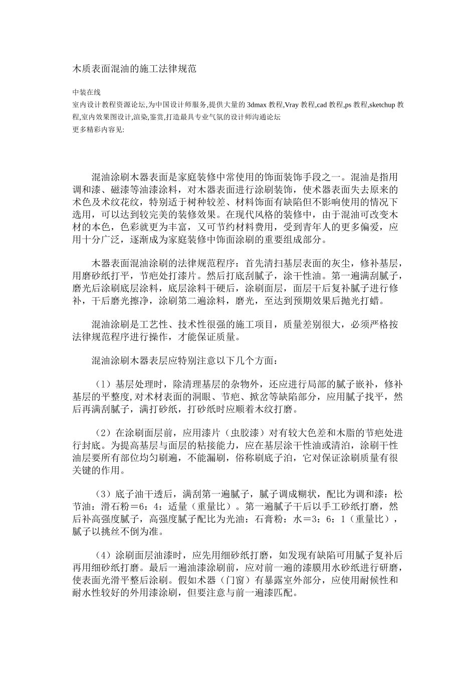 混油涂刷施工验收_第1页