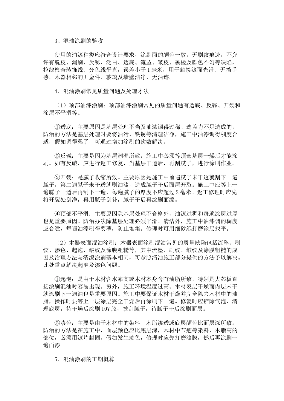 混油涂刷施工验收_第2页