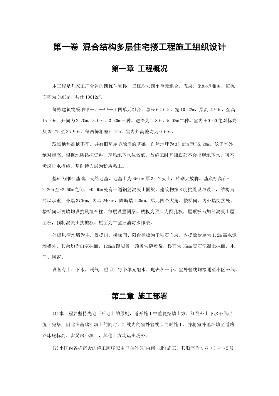 混合结构多层住宅搂工程施工组织设计_第3页