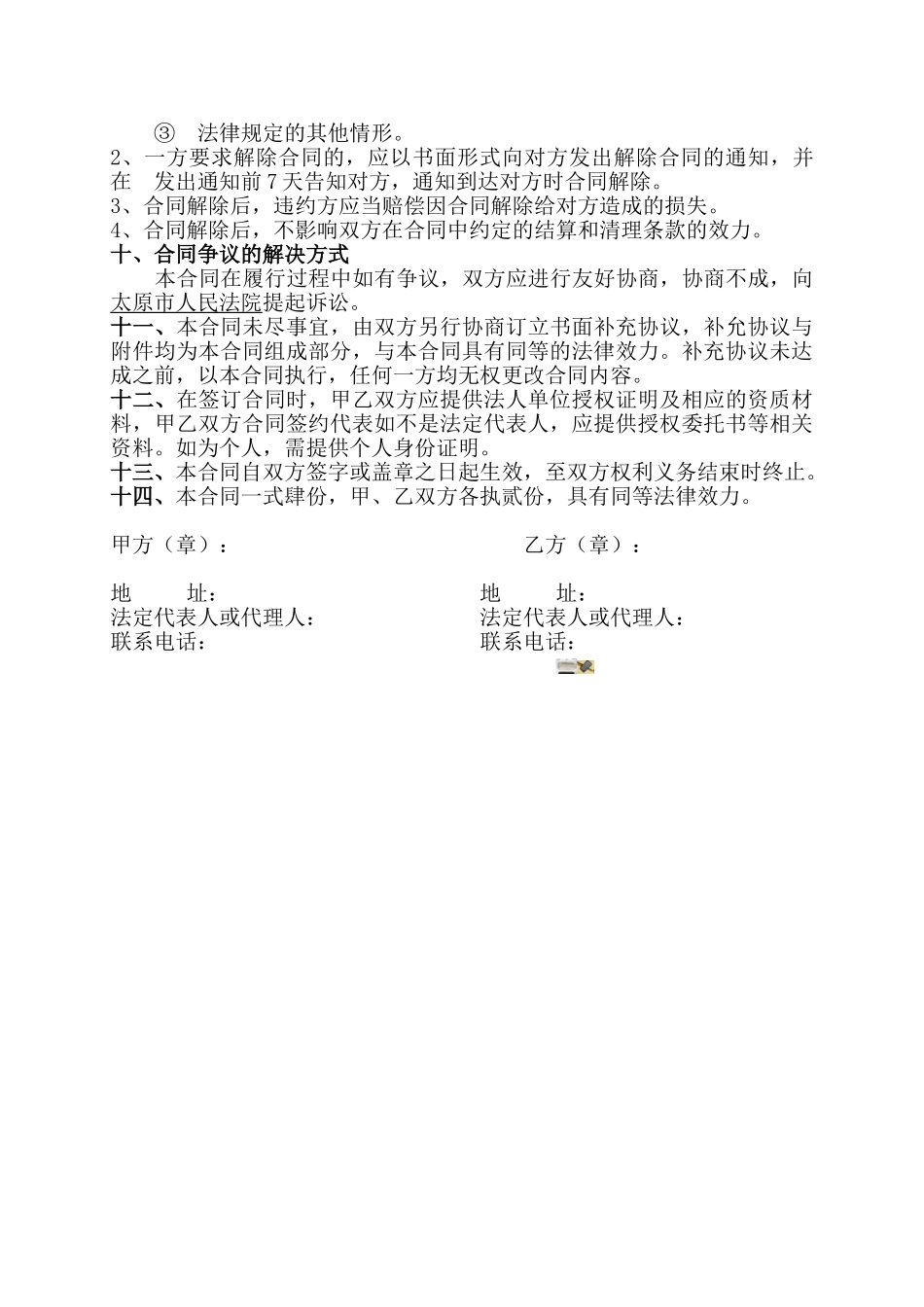 混泥土购销合同_第3页