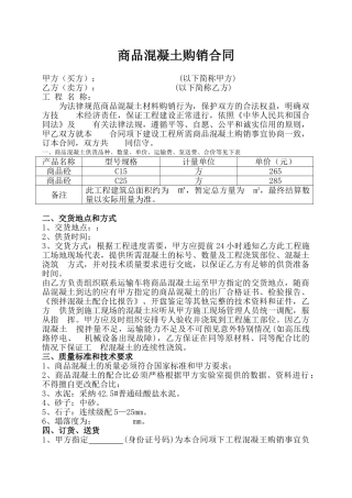 混泥土购销合同