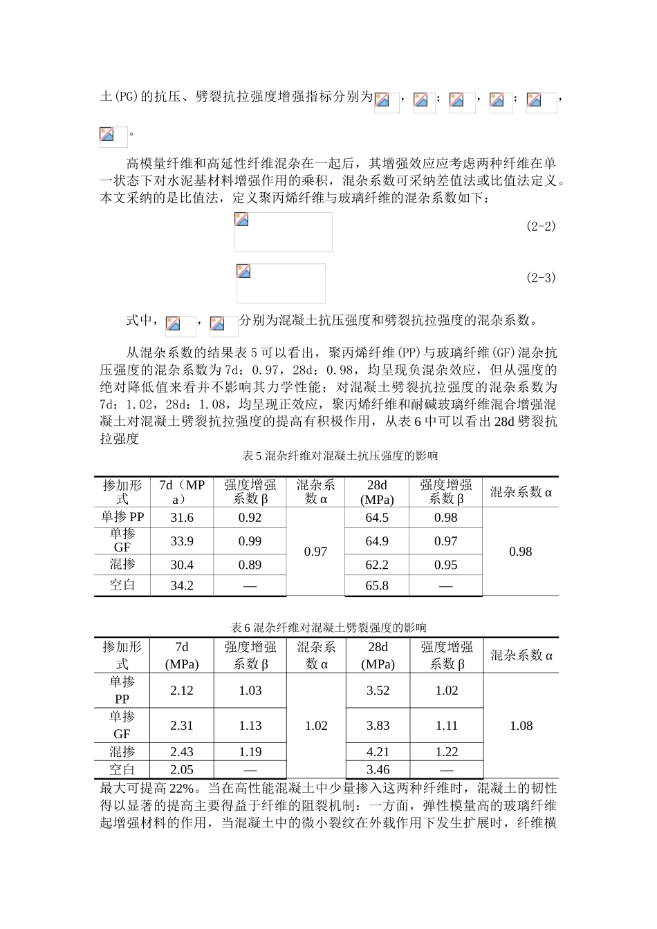 混杂纤维混凝土抗裂及抗渗性能试验研究_第3页