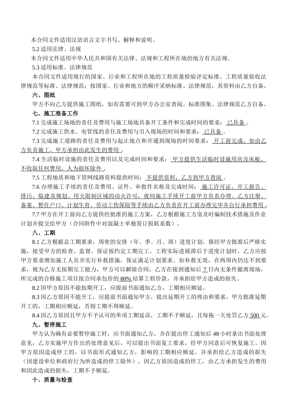 混过凝土工程劳务分包合同_第2页