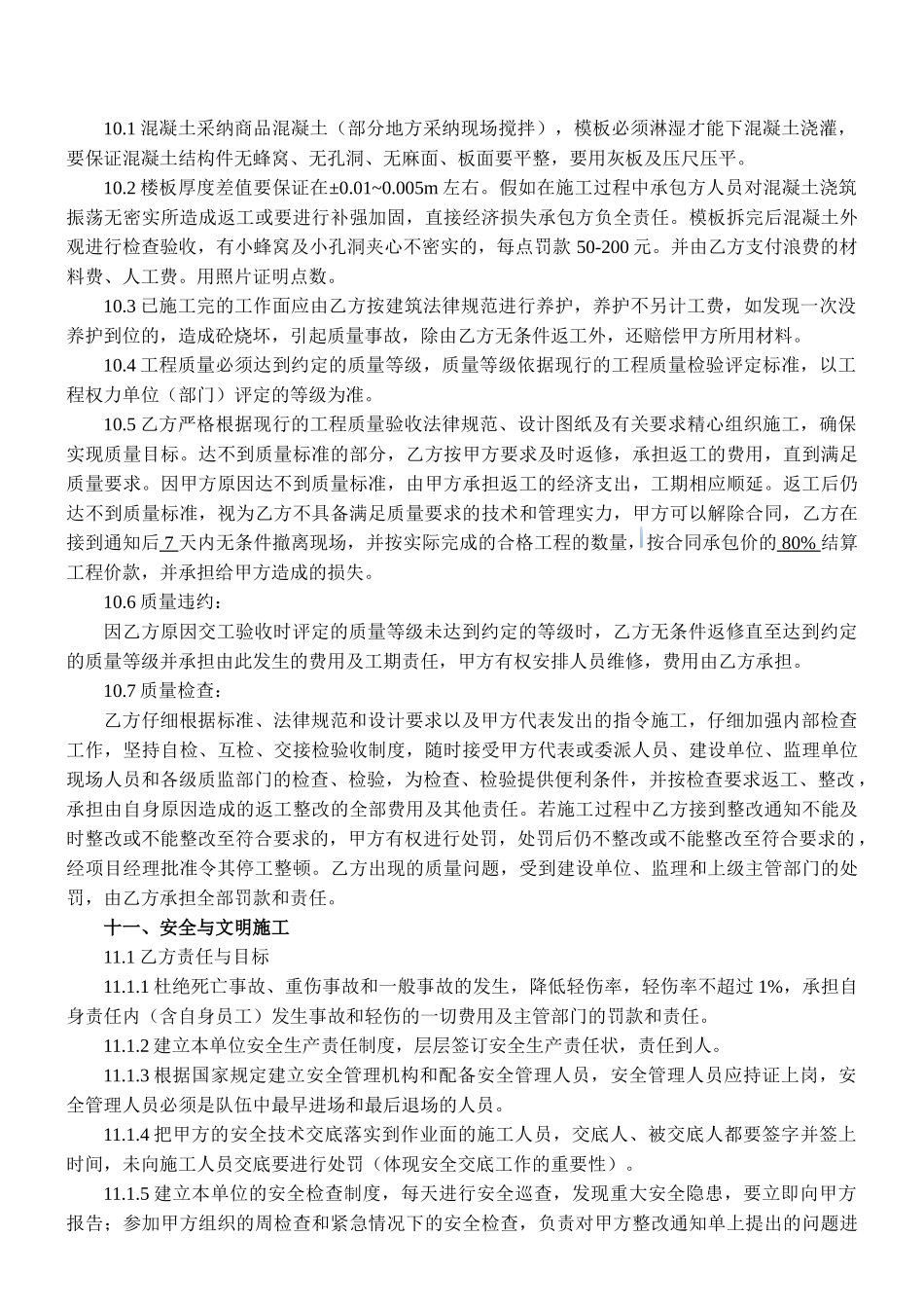 混过凝土工程劳务分包合同_第3页