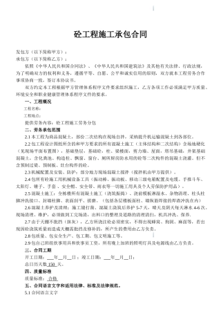 混过凝土工程劳务分包合同