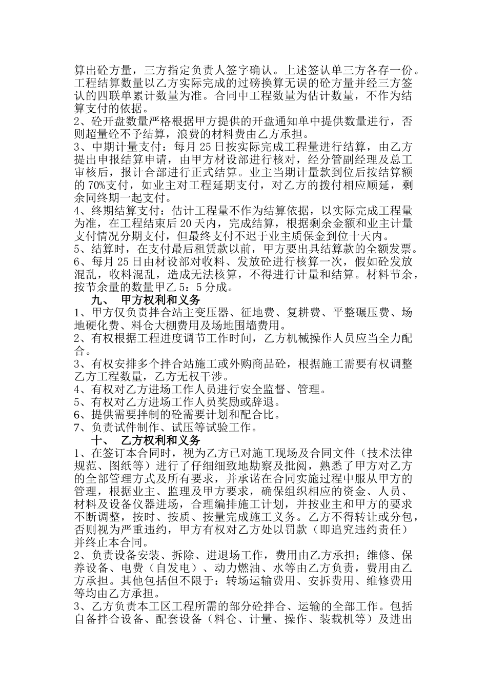 混领土拌合、运输合同_第2页