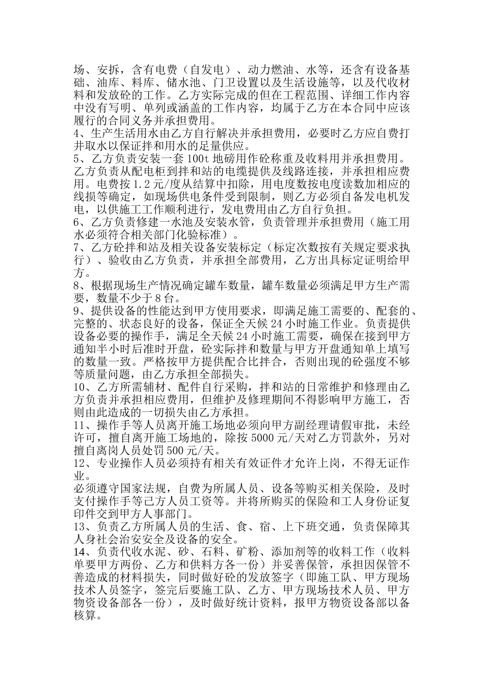 混领土拌合、运输合同_第3页