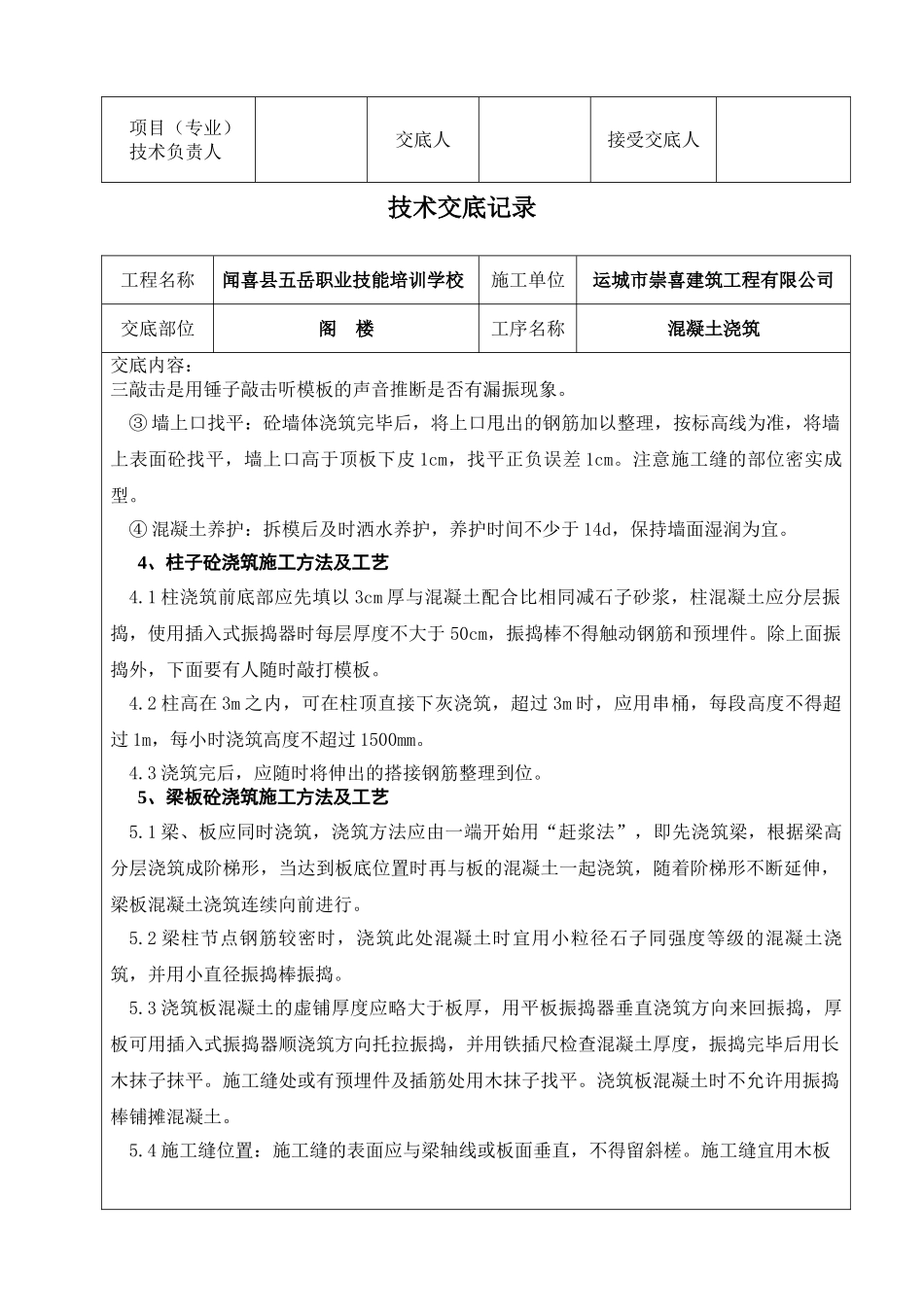 混泥土工程技术交底_第3页