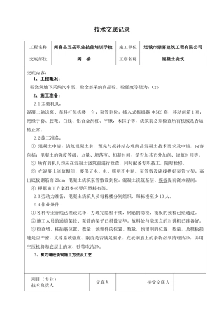 混泥土工程技术交底