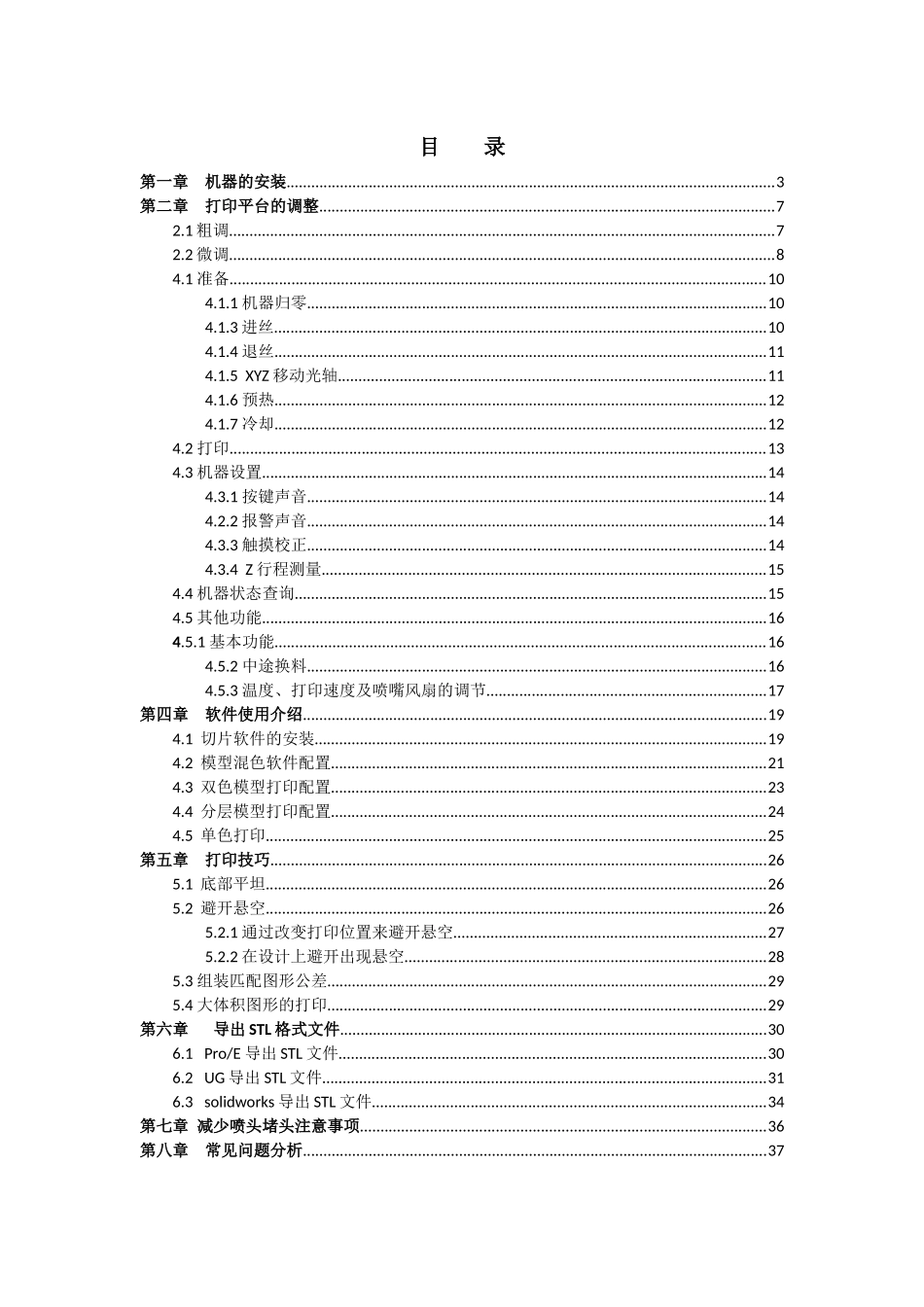 混色3d打印机用户手册_第1页
