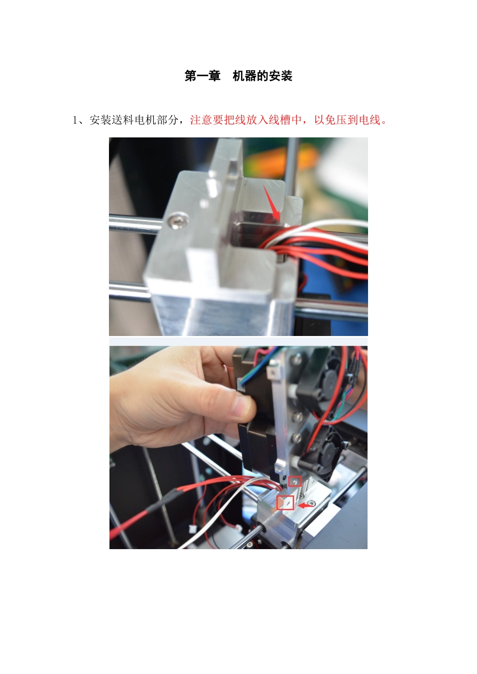 混色3d打印机用户手册_第2页