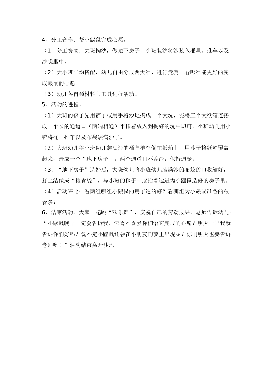 混龄玩沙--小鼹鼠的心愿-_第2页