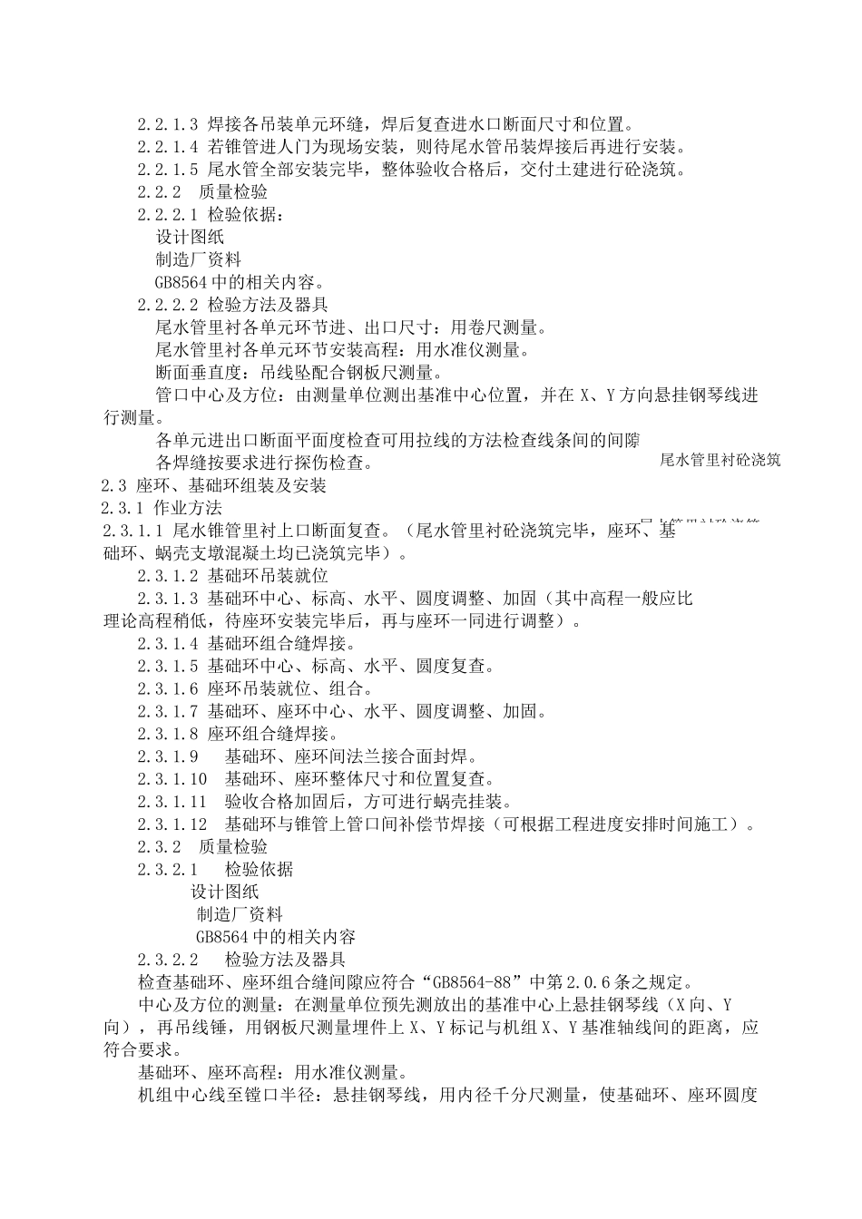 混流式水轮机作业指导书_第2页