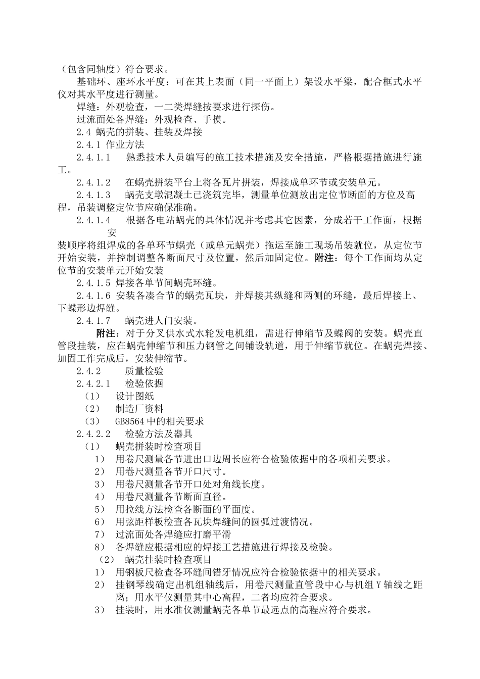 混流式水轮机作业指导书_第3页