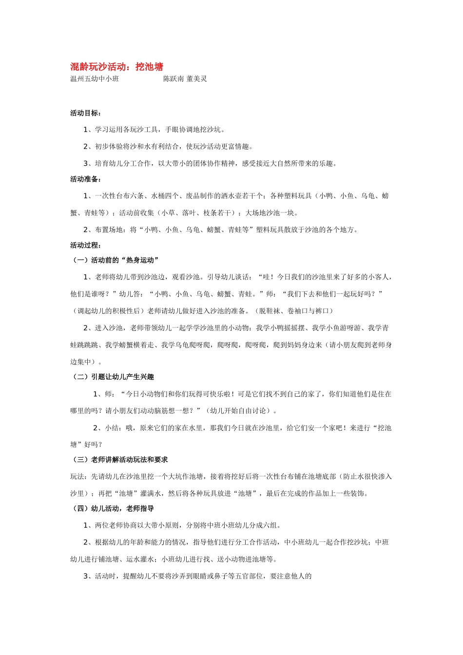 混龄玩沙活动：挖池塘_第1页