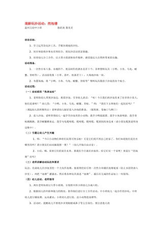 混龄玩沙活动：挖池塘