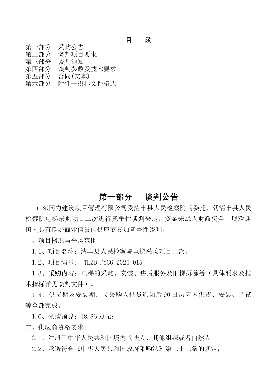 清丰人民检察院电梯采购项目二次_第2页