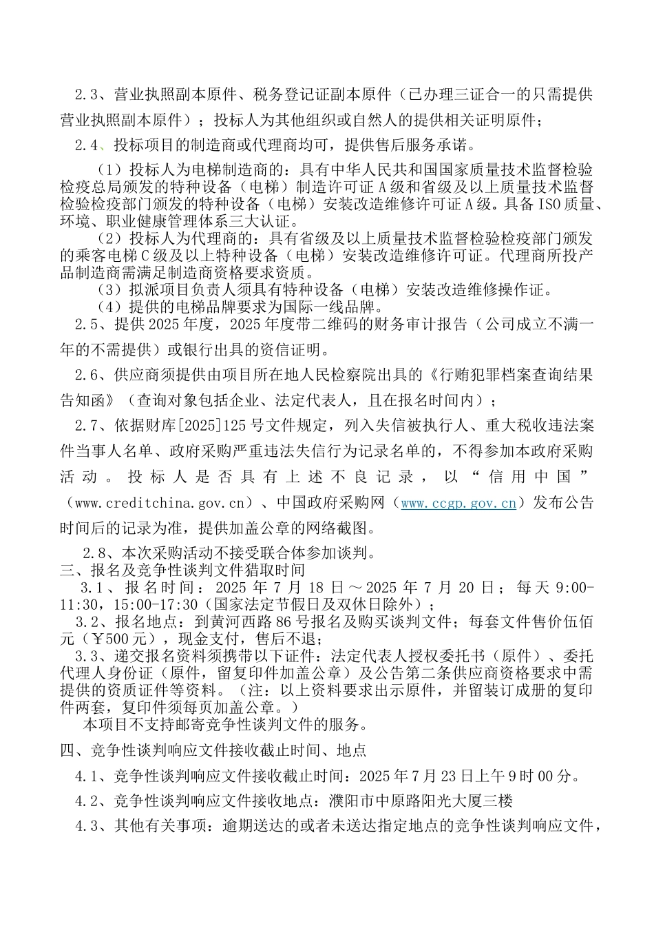 清丰人民检察院电梯采购项目二次_第3页