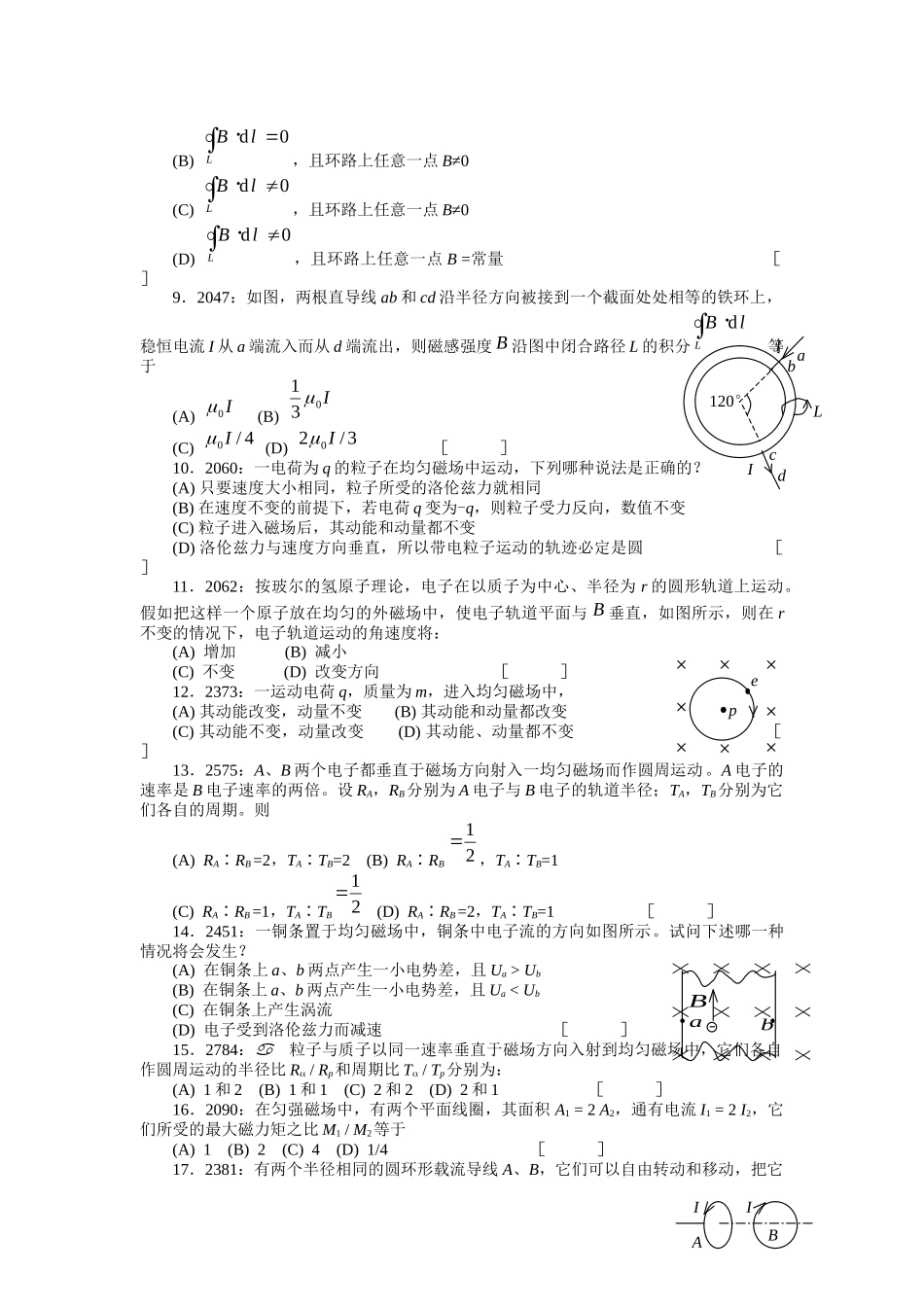清华大学《大学物理》习题库试题及答案----09-磁学习题_第2页
