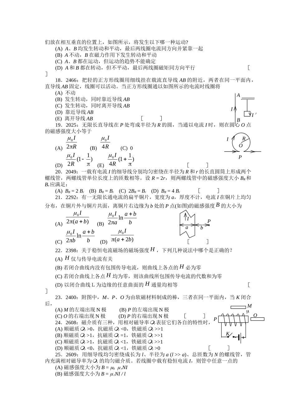 清华大学《大学物理》习题库试题及答案----09-磁学习题_第3页