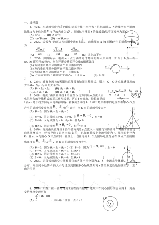 清华大学《大学物理》习题库试题及答案----09-磁学习题