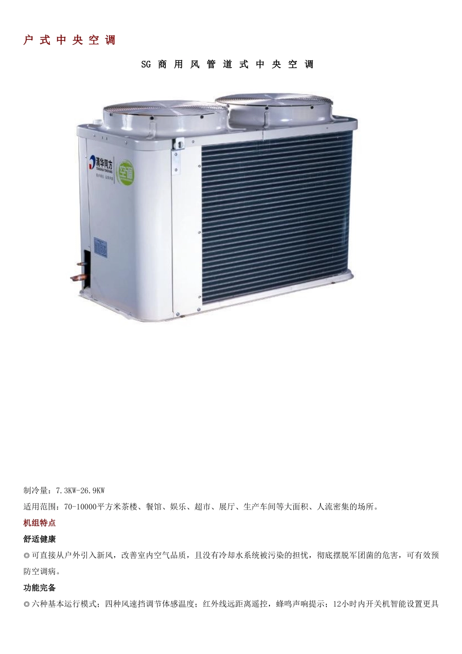 清华同方户式中央空调_第1页