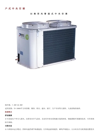 清华同方户式中央空调