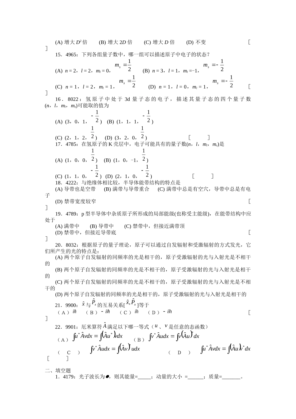 清华大学《大学物理》习题库试题及答案----10-量子力学习题_第2页