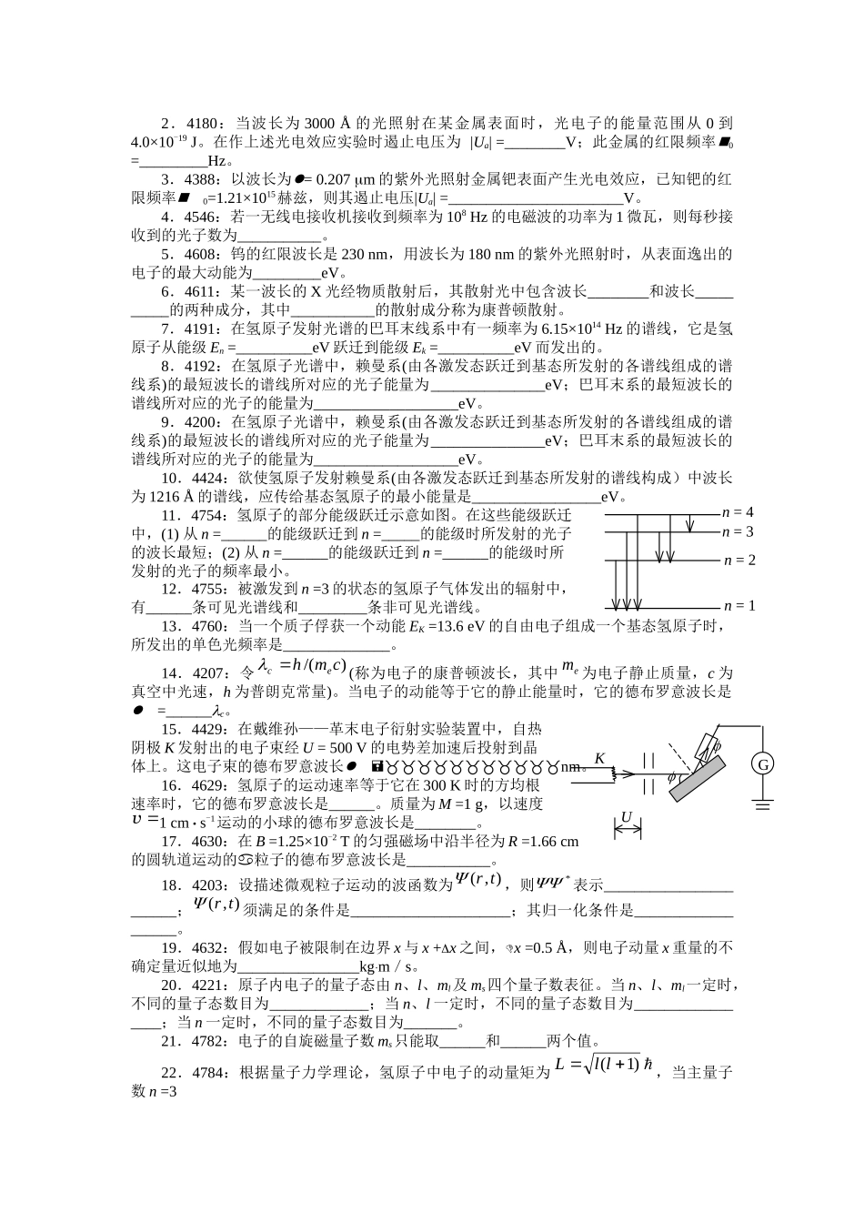 清华大学《大学物理》习题库试题及答案----10-量子力学习题_第3页