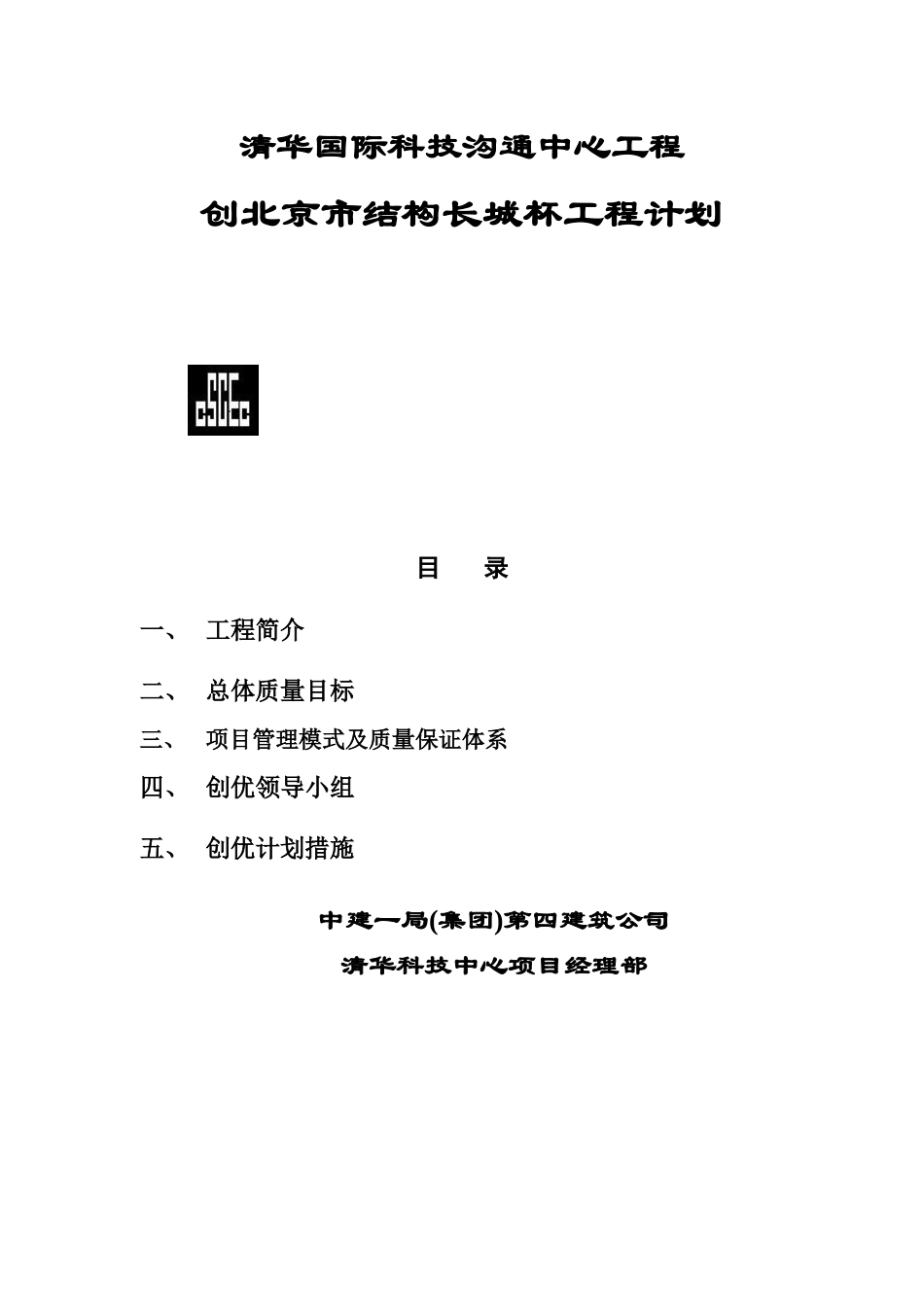 清华国际科技交流中心工程_第1页