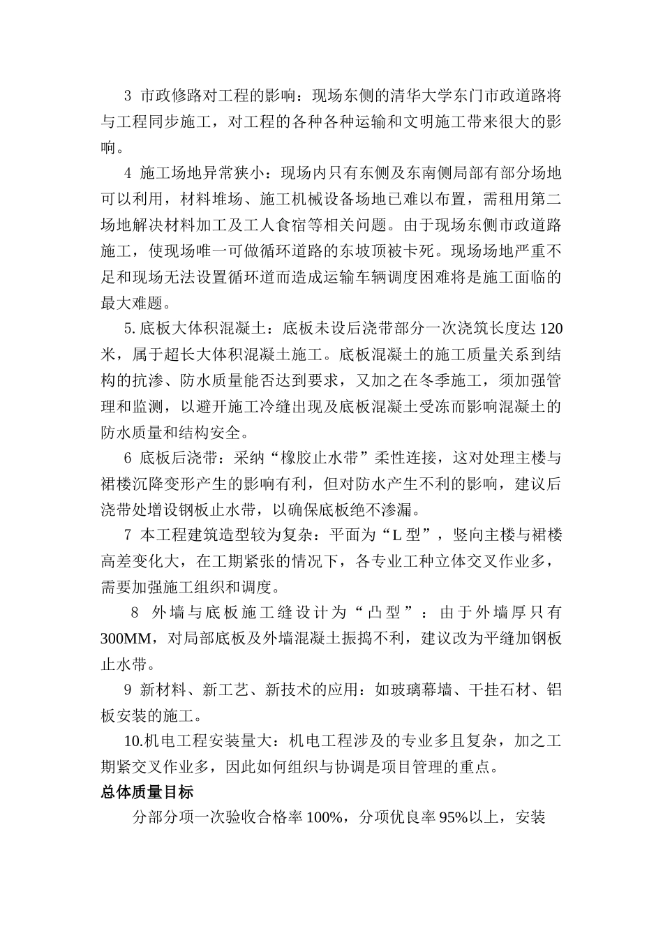 清华国际科技交流中心工程_第3页