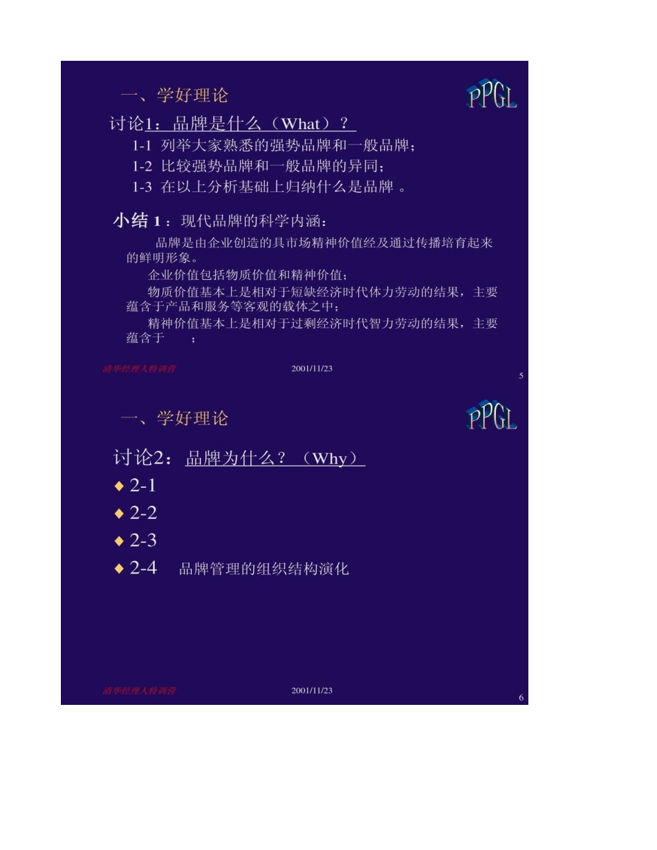 清华大学品牌管理教程_第3页