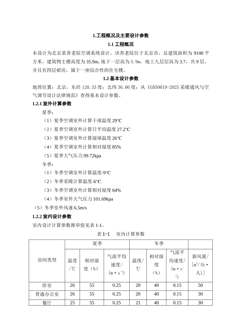 清华大学暖通空调毕业设计_第2页