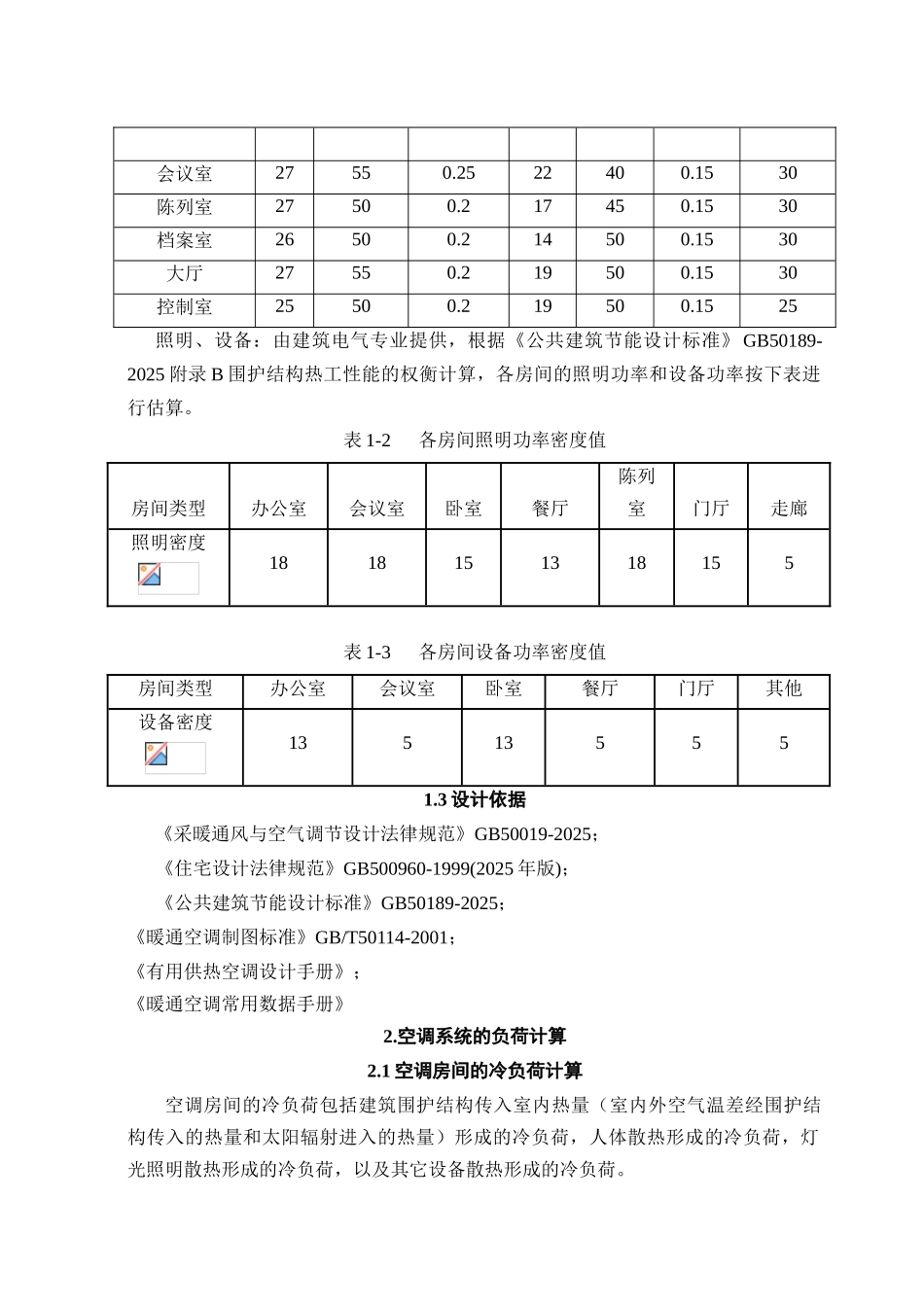 清华大学暖通空调毕业设计_第3页
