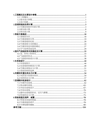 清华大学暖通空调毕业设计