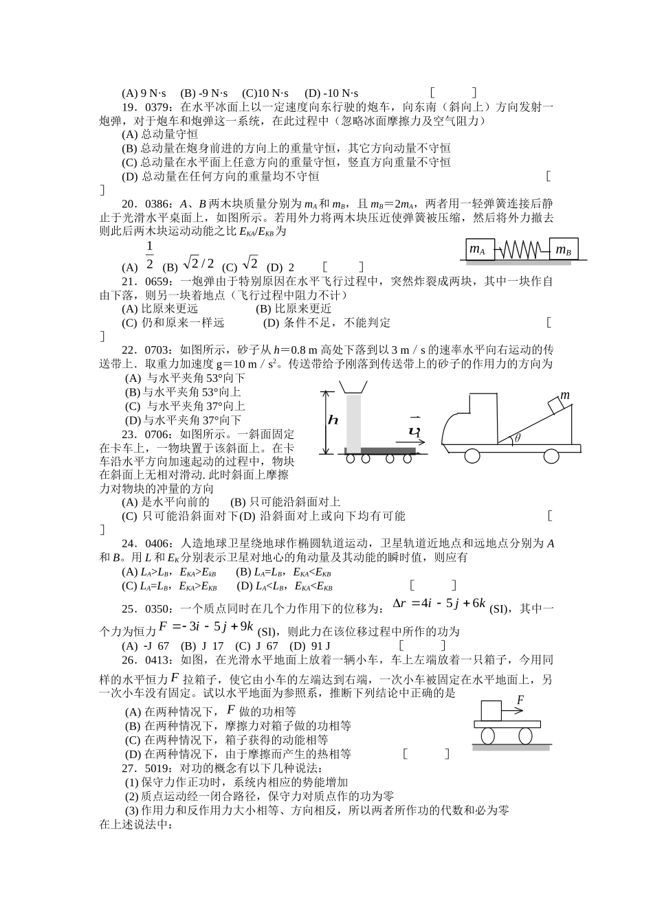 清华大学《大学物理》习题库试题及答案--01-力学习题_第3页