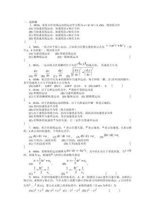 清华大学《大学物理》习题库试题及答案--01-力学习题