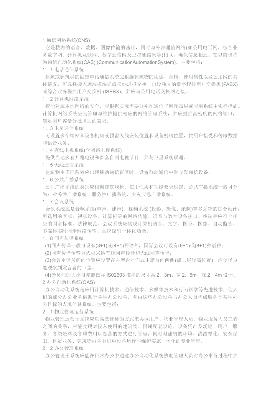 清华大学建筑设计研究院---智能建筑与智能化系统_第2页