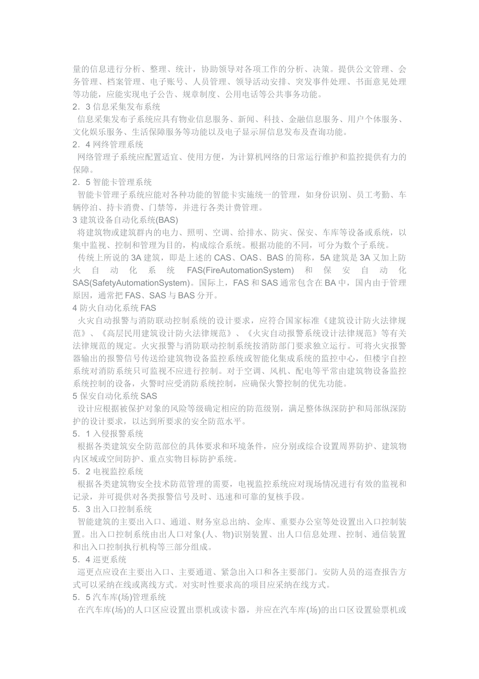 清华大学建筑设计研究院---智能建筑与智能化系统_第3页